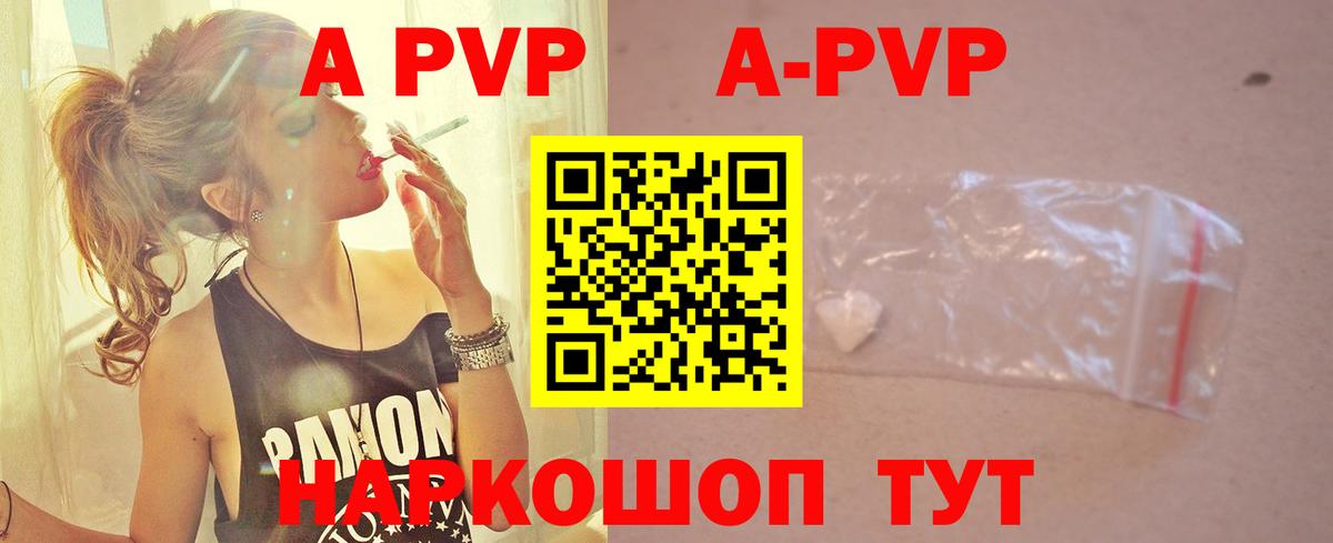 A-PVP VHQ Ивантеевка