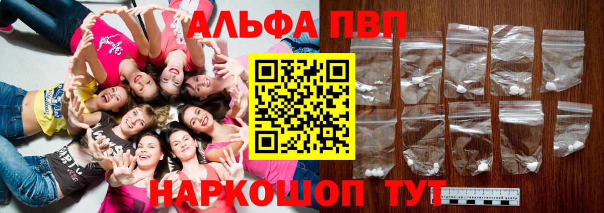 Alpha PVP Соль  A PVP СК КРИС  купить закладку  Вход с VPN  Ивантеевка  A-PVP VHQ 