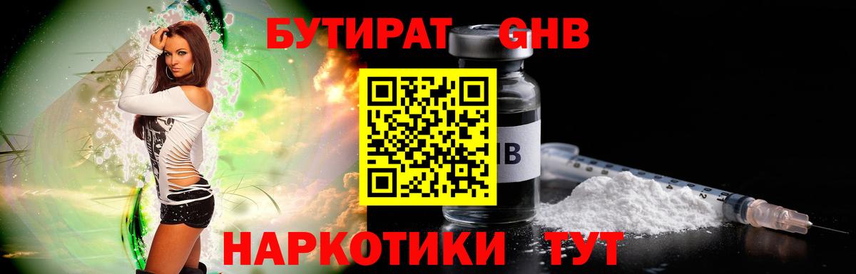 БУТИРАТ Butirat Ивантеевка