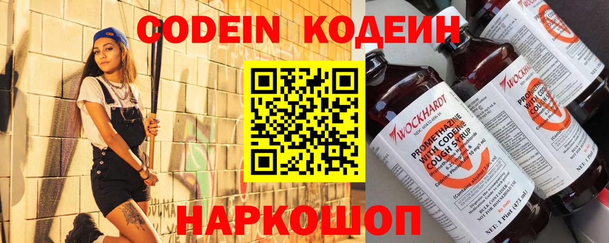 Ивантеевка  Кодеиновый сироп Lean напиток Lean (лин)  Вход с VPN 