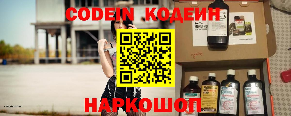 Кодеин напиток Lean (лин) Ивантеевка