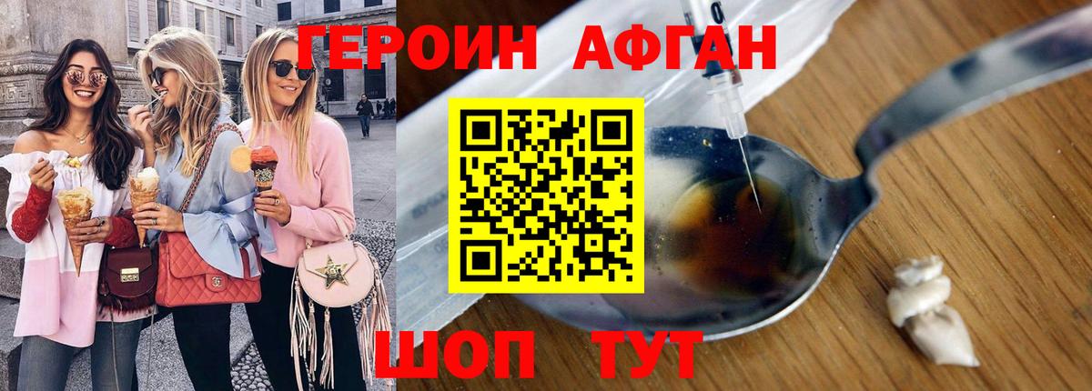 Ивантеевка  ГЕРОИН  Вход с VPN  ГЕРОИН афганец 