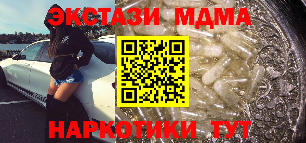 МДМА  Вход с VPN  МДМА кристаллы  Ивантеевка  МДМА VHQ 