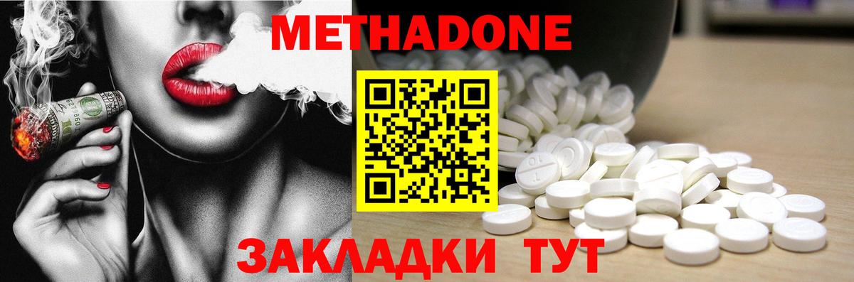 Ивантеевка  Метадон VHQ  Вход с VPN  МЕТАДОН methadone 